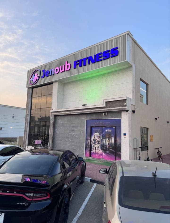 Jenoub Fitness Ladies & Gents - Al Zahya