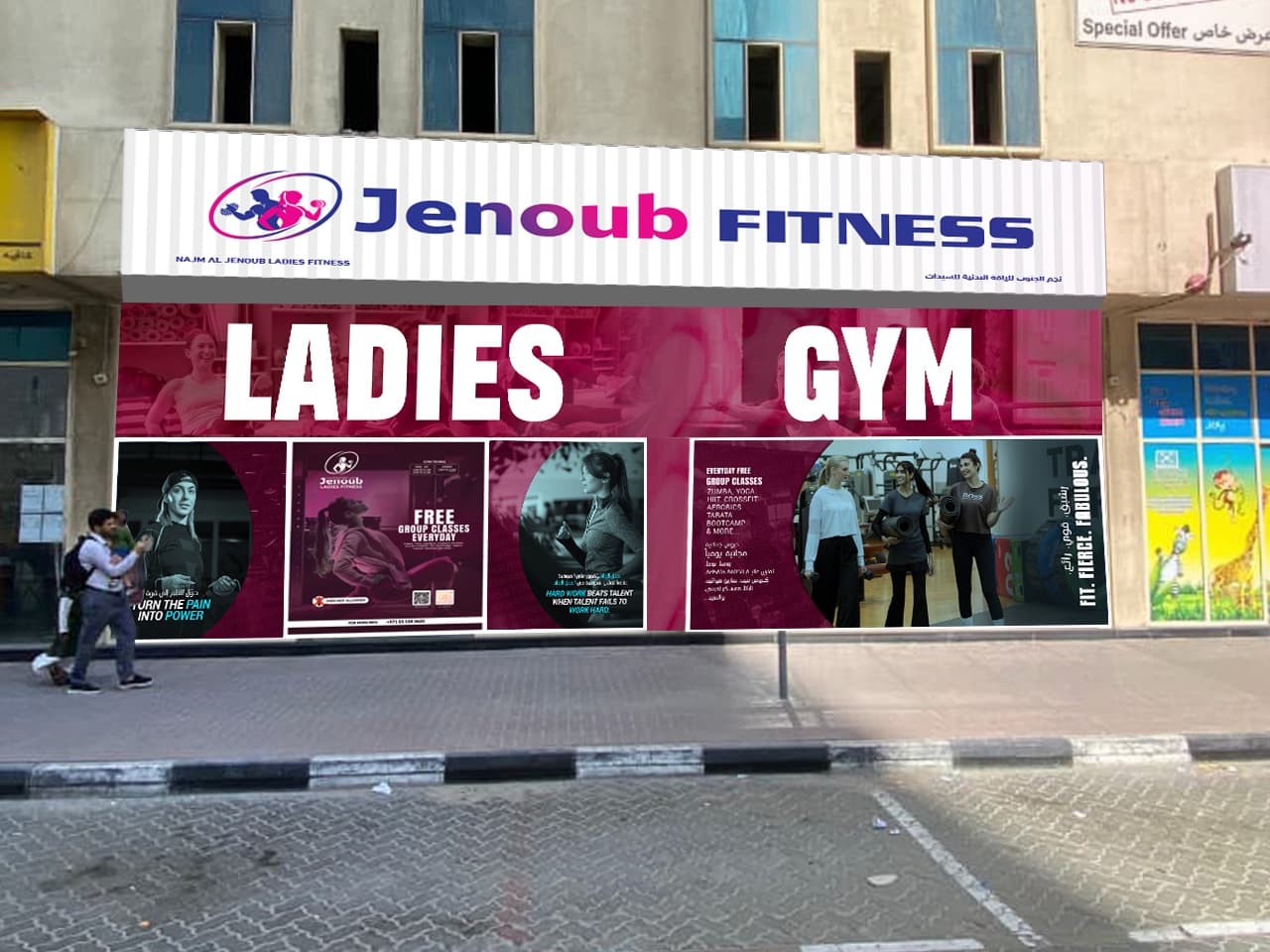 Jenoub Ladies Fitness - Al Nahda